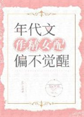 年代文作精女配偏不觉醒